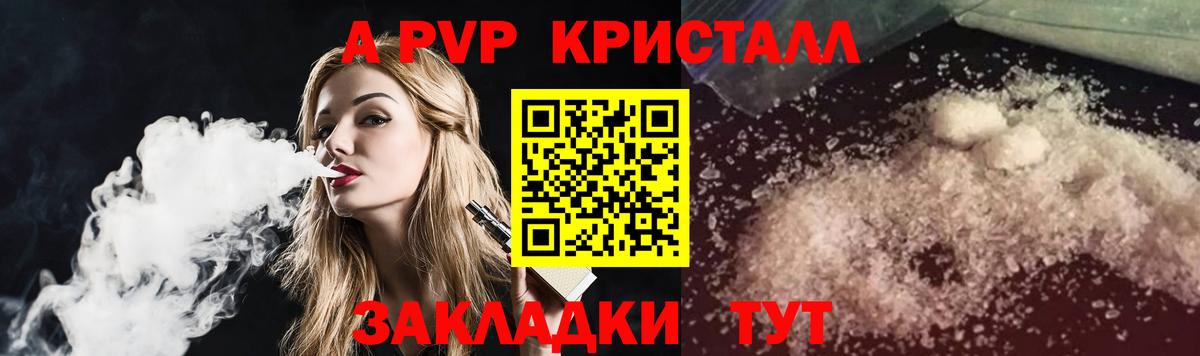 A-PVP VHQ Саранск
