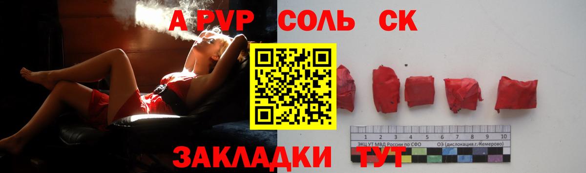 Alpha-PVP Соль  Альфа ПВП СК КРИС  Alpha-PVP кристаллы  Вход с VPN  Саранск 