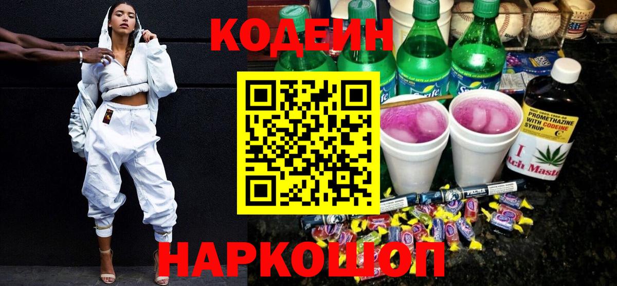 Codein Purple Drank Саранск