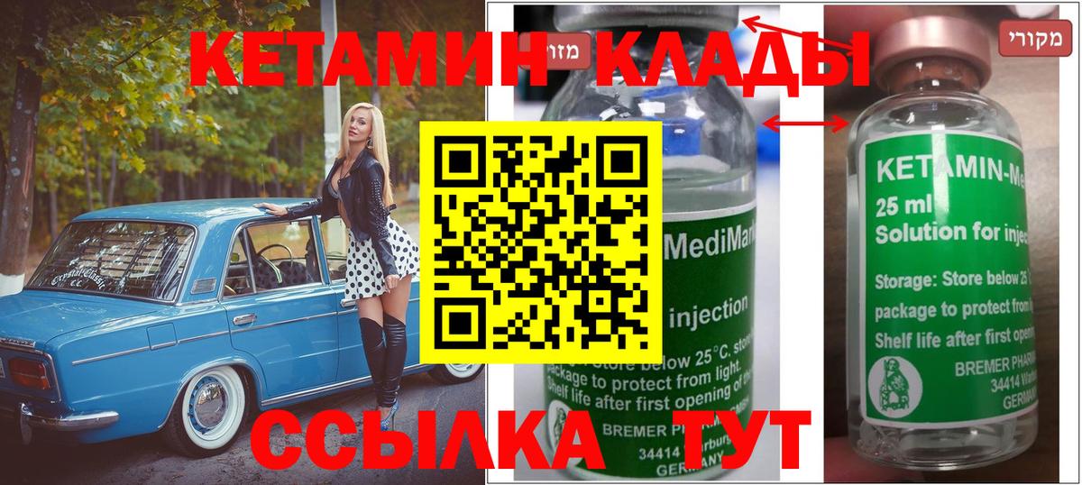 КЕТАМИН VHQ  Вход с VPN  Саранск  КЕТАМИН ketamine 